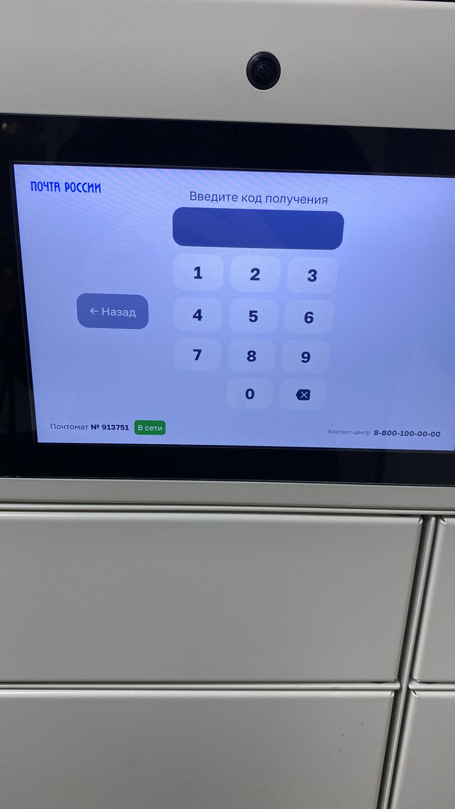 Получить заказ попперс в почтаматы Почты России в Анапе